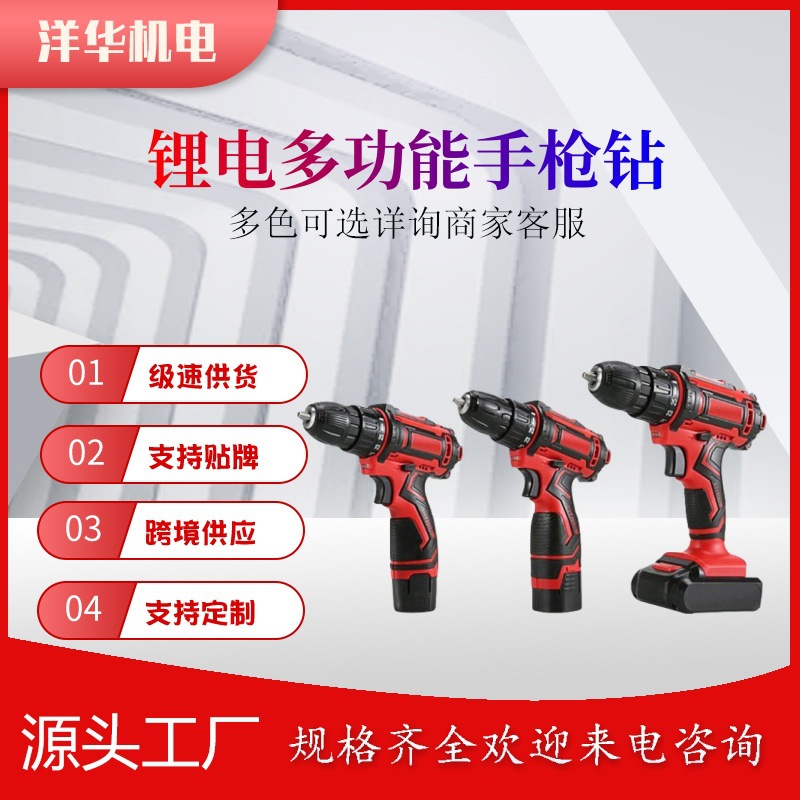 锂电多功能冲击手电钻家用商用多规格充电式手枪钻打孔电动螺丝刀