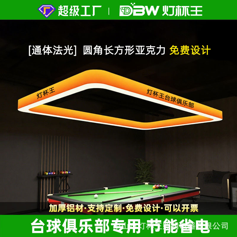 Luz de atmósfera de billar sala de billar luminiscente cuerpo completo billar sin sombra sala de billar sala de billar modelado iluminación de billar sala de billar iluminación de billar