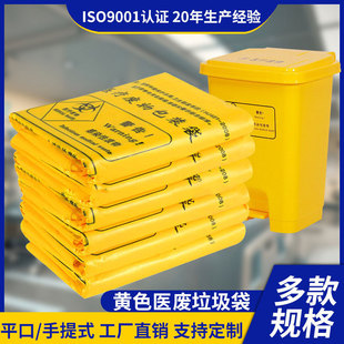 Medical Waste Garbage Bag Small Large Flat Mouth Thickeneded Disposable Clinic Yellow Satchel Waste Plastic Bag Wholesale