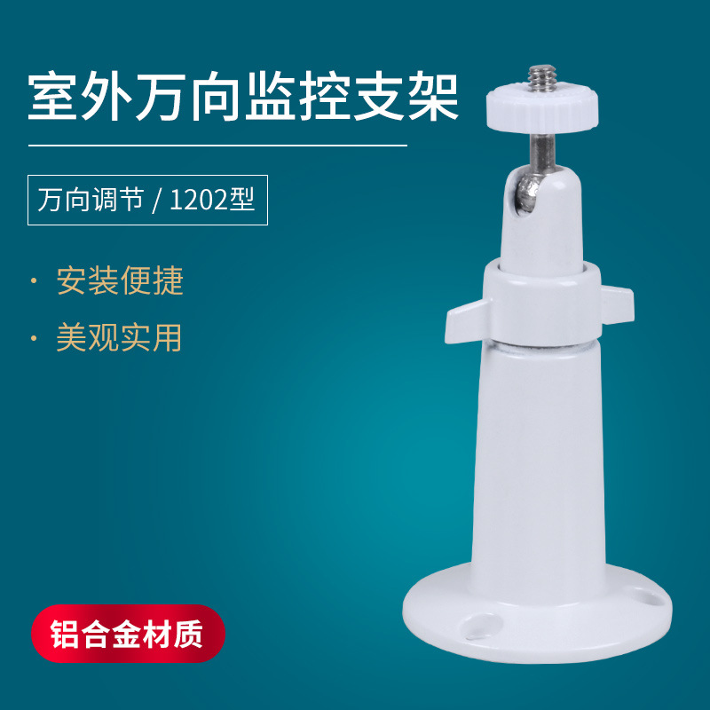 可调节监控支架 室内外摄像头壁挂支架 兼容Arlo头白色安防支架