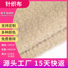 定制65羊毛混纺针织涤纶布 毛呢布料做外套工厂直供卡其色毛呢布