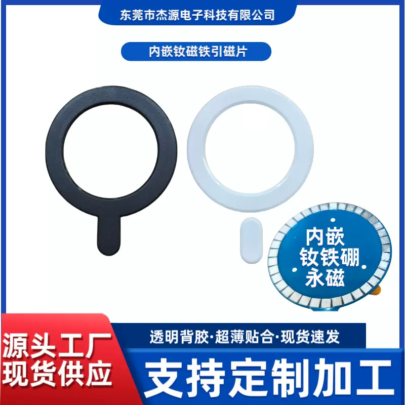 小磁环接收端磁吸环钕磁铁磁力环磁吸环磁吸手机壳手机数码配件高