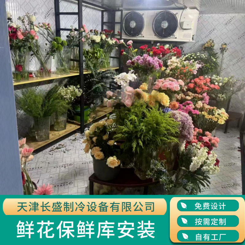 天津冷库安装 鲜花保鲜库 全套制冷设备出售 可出口保鲜小冷库