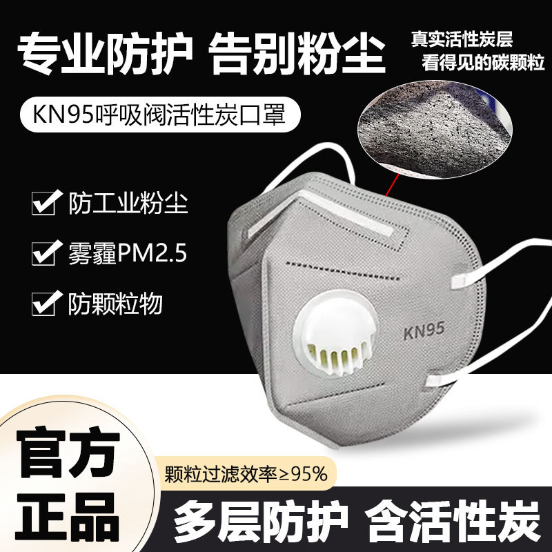 KN95灰色3D立体带呼吸阀口罩 含熔喷布防尘活性炭面罩 现货批发