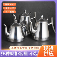 加厚不锈钢卡士壶泡茶壶咖啡壶带滤网餐厅酒店电磁炉烧水壶冷水壶