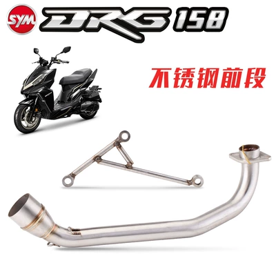 Suitable for Sanyang motorcycle DRG158 7 front exhaust pipe full section stainless steel exhaust modified carbon fiber tail section (Motorcycle exhaust pipe) - stainless-steel-front-section