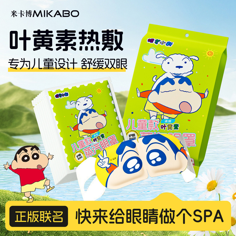[Source Factory] Mikaibo Crayon Shin-Chan Children's Steam Eye Mask Lutein Self-Heating Eye Protection Patch