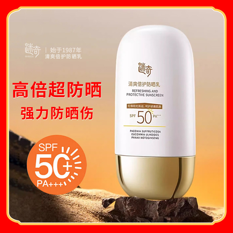 Miqi Sunscreen Isolation Uv Skin Care Products Whole Body Facial Student Military Training Classic Old Domestic Sun Protection High Power