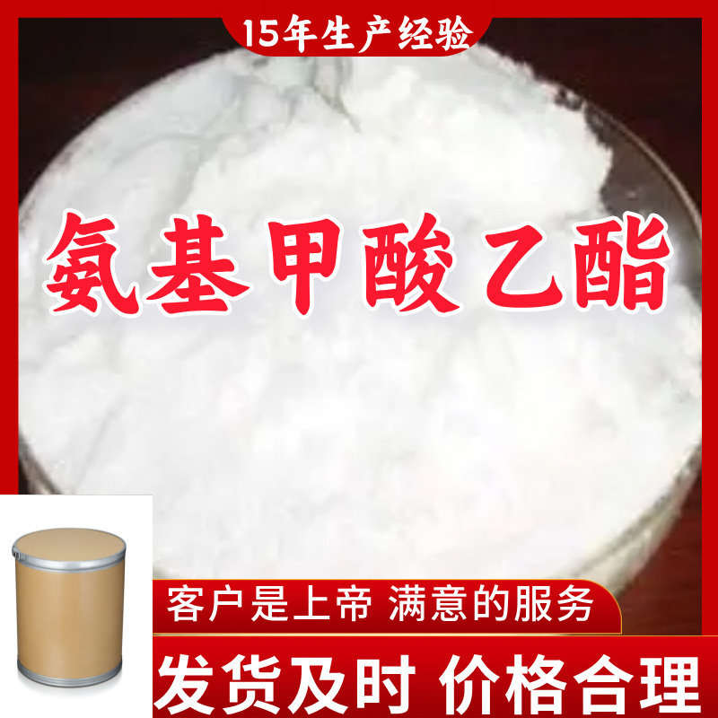 氨基甲酸乙酯 乌拉坦  满意的服务山东江苏上海广东福建浙江