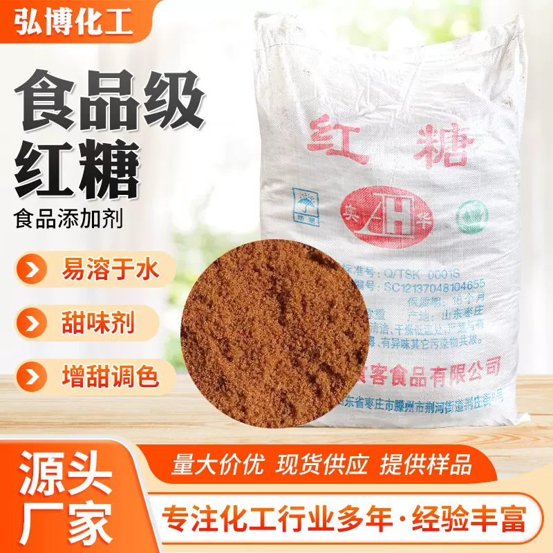赤砂糖家禽饲料添加水产养殖种植培菌糖发酵红糖昌凌砂糖食品红糖