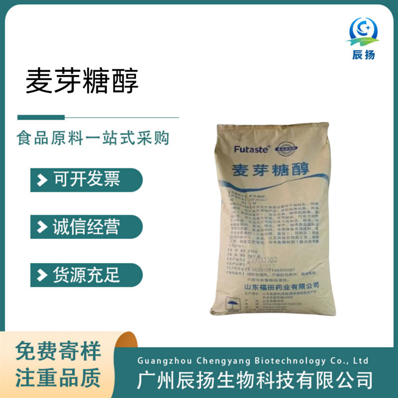 麦芽糖醇现货供应食品级甜味剂超甜量大优惠福田无糖零卡添加剂
