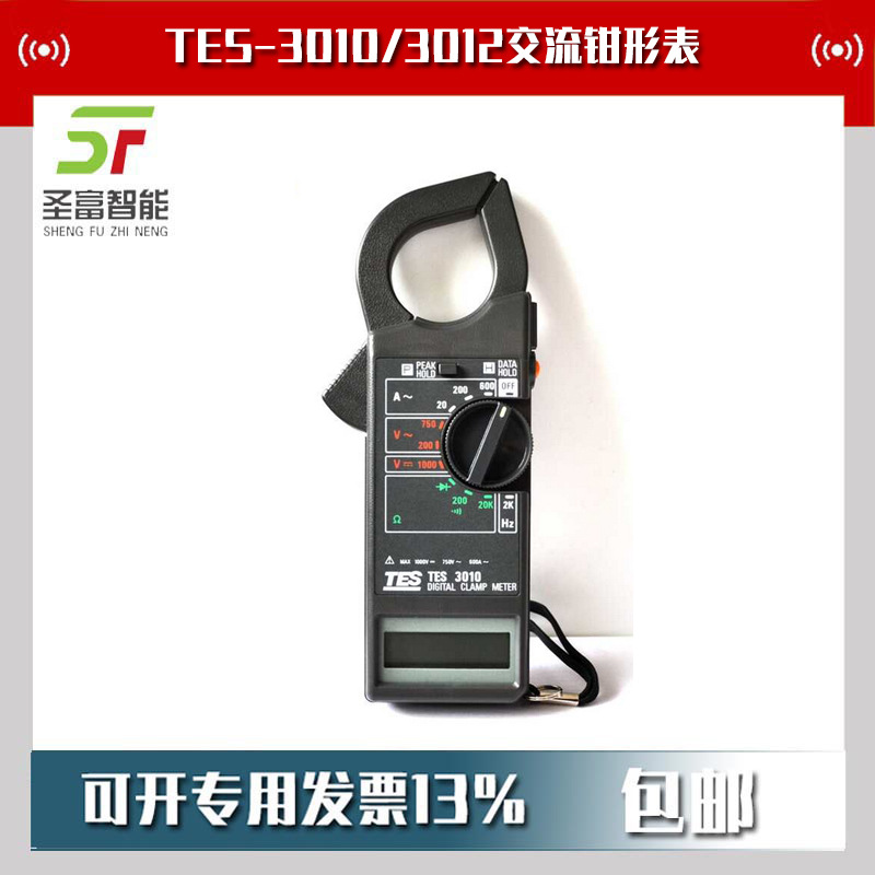 台湾泰仕TES-3010/3012交流钳形表