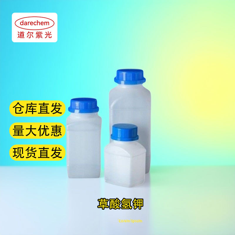 酸氢钾127-95-7量大价优现货速发实验试剂 可开发票 分析纯AR500g