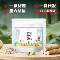 古方四物汤拜托湿腻芡实茯苓山药莲子四神汤药材汤料养生茶四神汤