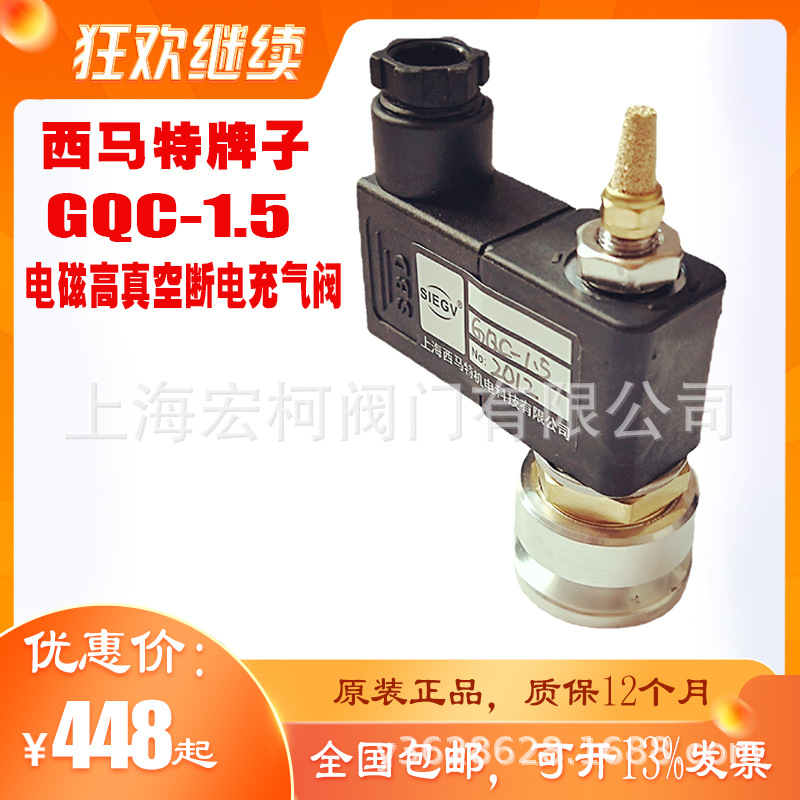 GQC-1.5电磁真空断电充气阀1.jpg