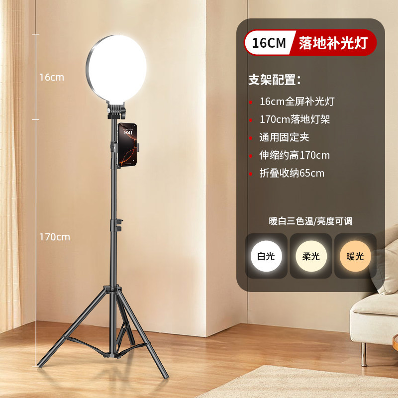 1.7m [Floor Standing Standalone] + 16cm Full Screen Light