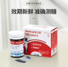 支持一件代发批发三诺安稳+血糖测试条  抗多种干扰 用血量少