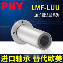 ����PNY�ӳ�Բ����ֱ�����6LMF8 10 12 13 16 20 25 30 35 40LUU