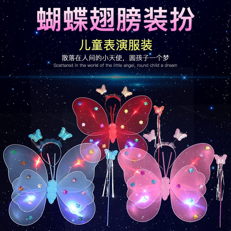 Cross-Border Luminous Butterfly Wings Little Girl Back Decoration Children's Flashing Toy Fairy Magic Wand Flower Fairy Three-Piece Set Cross-Border Luminous Butterfly Wings Little Girl Back Decoration Children's Flashing Toy Fairy Magic Wand Flower Fairy Three-Piece Set