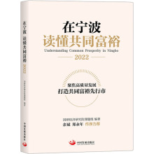 在宁波 读懂共同富裕 2022 经济理论、法规