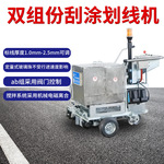 刮涂型双组份划线机高速公路标线画线设备手推式篮球场道路划线车