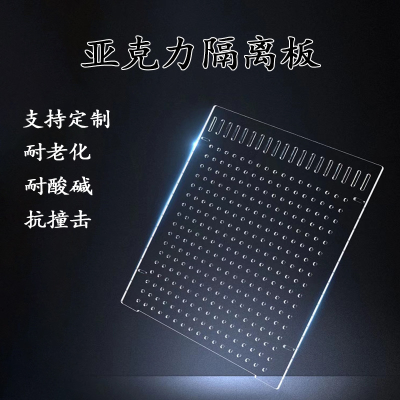 鱼缸隔离板隔板透明亚克力板盖板挡鱼水族箱分离板隔断隔离网透光