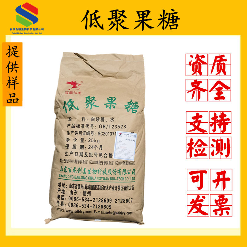 现货百龙 低聚果糖 膳食纤维食品级甜味剂25kg原装资质齐全