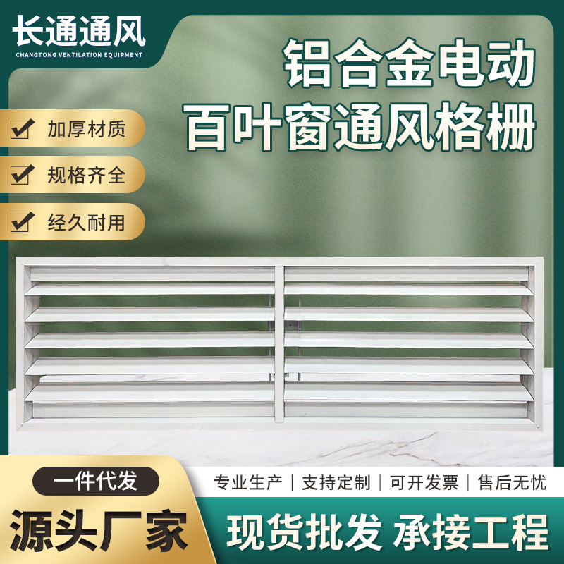铝合金电动百叶窗出风口通风口可调节一体联动外墙格栅防雨百叶窗