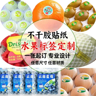 不干胶标签贴定做水果贴纸直销 定制logo标签贴 铜版纸标签纸订制
