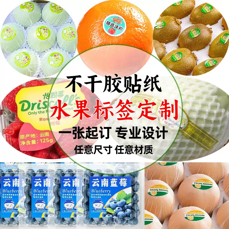 不干胶标签贴定做水果贴纸直销 定制logo标签贴 铜版纸标签纸订制