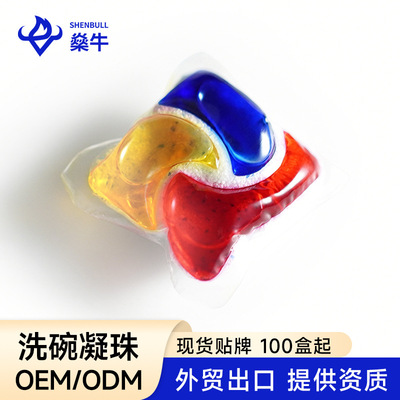 燊牛洗碗凝珠四腔粉液结合5合1去污除菌洗碗粉凝珠外贸批发洗碗机|ms
