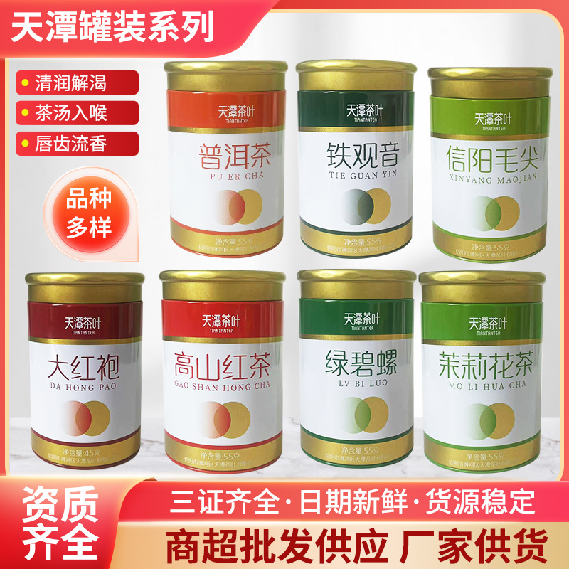 厂家批发新包装天潭55g罐装信阳毛尖茶叶普洱茶大红袍听装茶叶