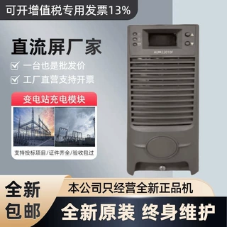 厂家直销AUM22010F AUM22005F变电站充电模块AUM11020F高频整流器