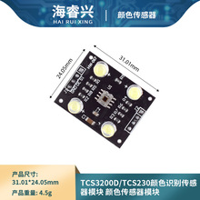 TCS230颜色识别传感器 颜色传感器