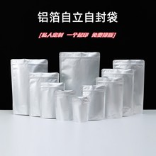 咖啡豆铝箔包装袋茶叶花茶枸杞避光铝箔自立自封袋食品密封袋