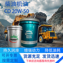 定制CD50柴油机油工程机械车辆专用50货车发动机油按需定制车用油