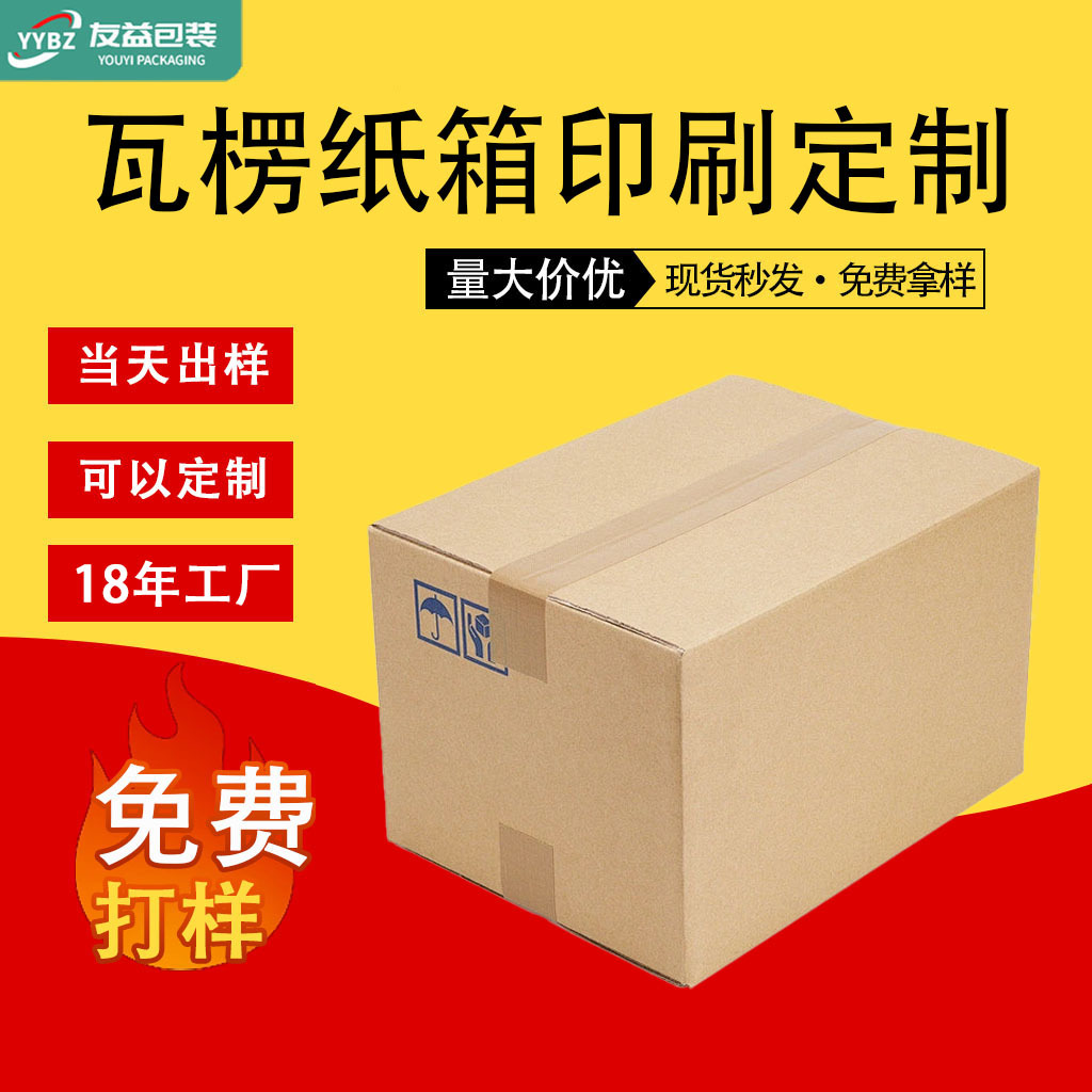 快递纸箱批发现货1-12号特硬快递打包搬家邮政瓦楞包装箱快递纸箱