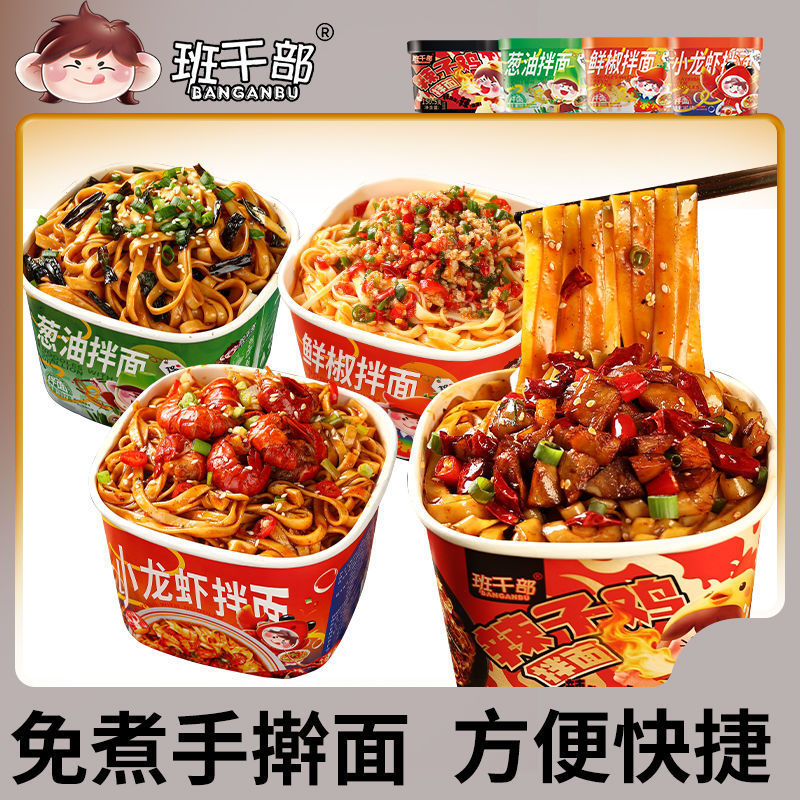辣子鸡拌面葱油拌面小龙虾拌面小面炸酱面鲜椒拌面免煮速食|undefined