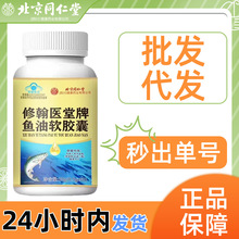 北京同仁堂朕皇鱼油软胶囊一件批发代发支持抖音面单