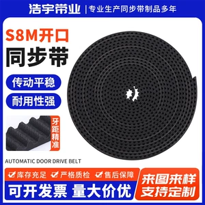 S8M Open Synchronous Belt Automatic Door Drive Belt Automatic Door Belt Neoprene Synchronous Belt