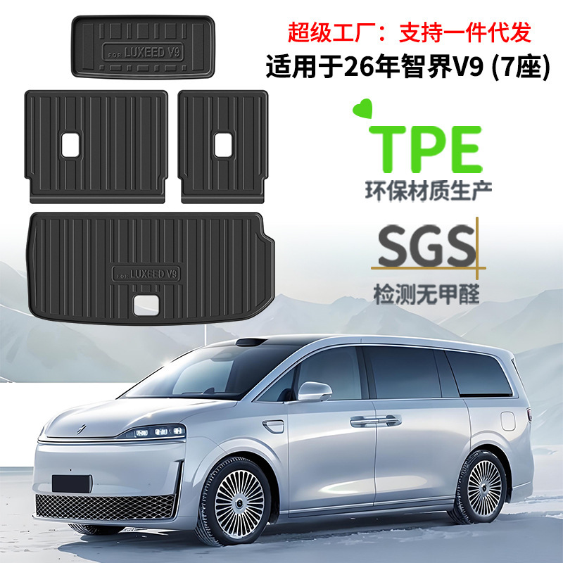 Suitable for the 26-Year-Old Hongmeng Zhixing Zhijie V9 Seven-Seater Rear Trunk Mat Tpe Backrest Pad with Wear-Resistant Carbon Fiber Pattern