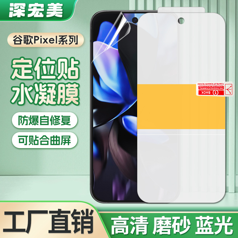 适用谷歌pixel10pro XL定位贴高清TPU水凝膜全屏不翘边手机膜批发