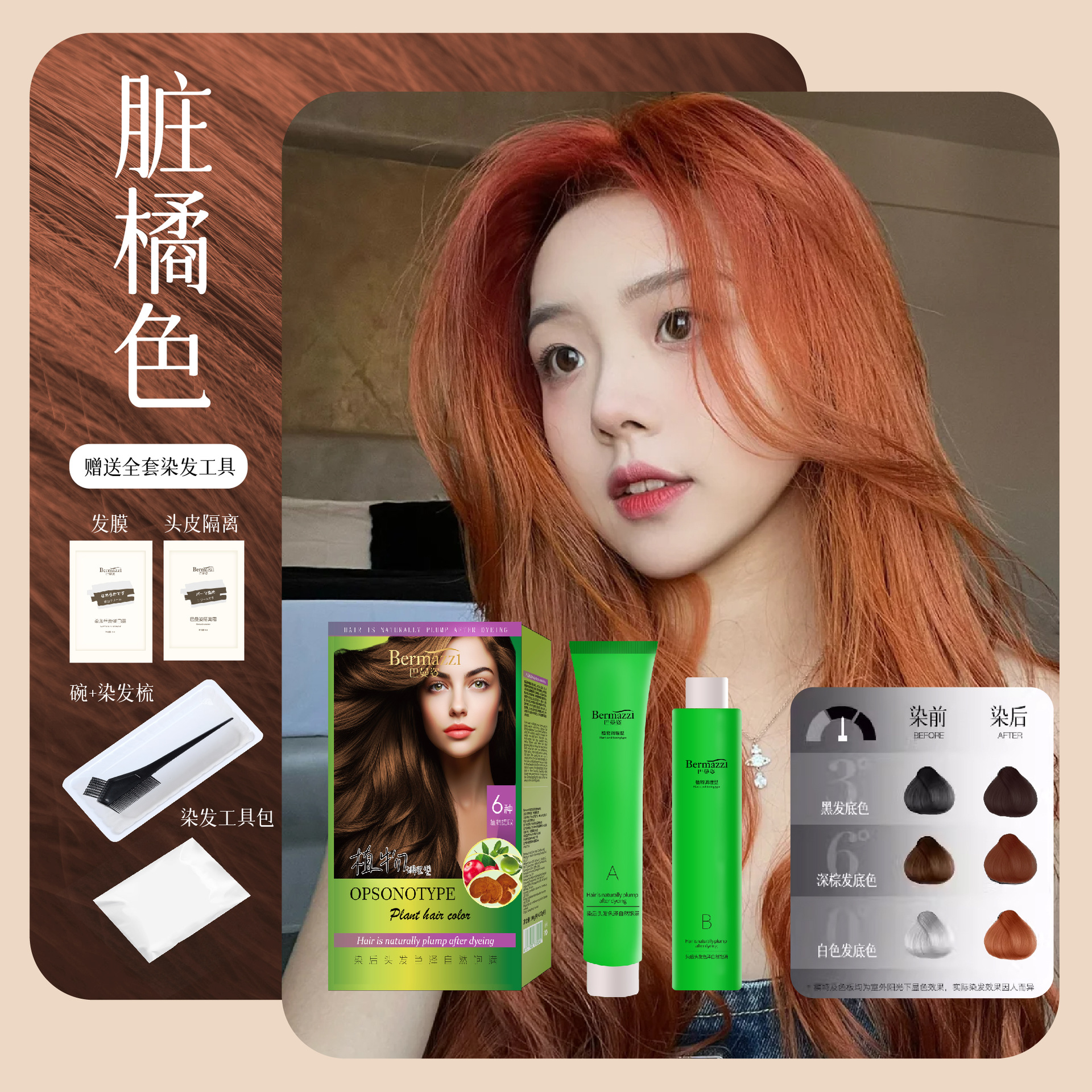 바만지 더블 브랜치 더티 오렌지