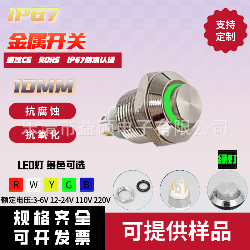 10MM 环形灯 4脚 自复位 高头 焊接脚 IP67防水认证 金属按钮开关