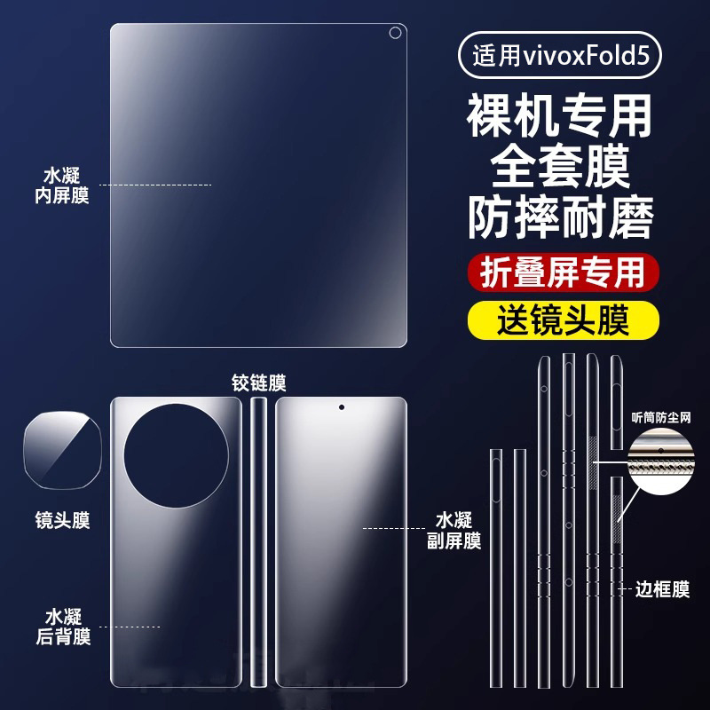 Suitable for Vivoxfold5 Mobile Phone Film Hydrogel Hinge Foldableing Screen Inner Screen Film Xfold3Pro Anti-Peep Outer Screen Back
