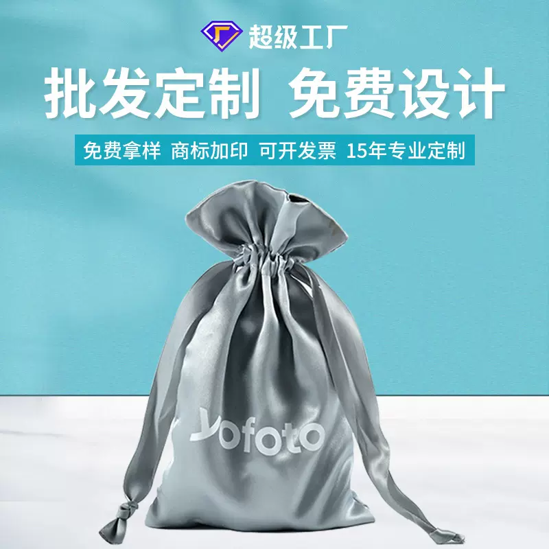 厂家丽丝绒定制拉绳束口色丁布袋丝绸珠宝袋仿真绒布袋可logo