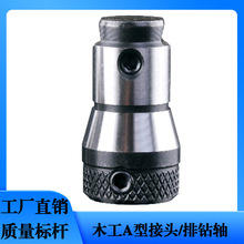 木工机械配件A型钻套钻夹 木工排钻用转换接头快速接头