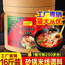 砂锅米线调料商用砂锅土豆粉底料料包过桥米线酱料汤料