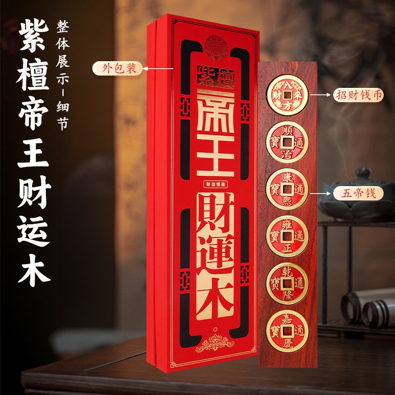2026马年紫檀木镶五帝钱紫檀帝王木文昌招财镇宅风水摆件