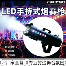 手持式烟雾枪DJ舞台酒吧特效设备夜场气氛道具喷烟机手持喷烟机